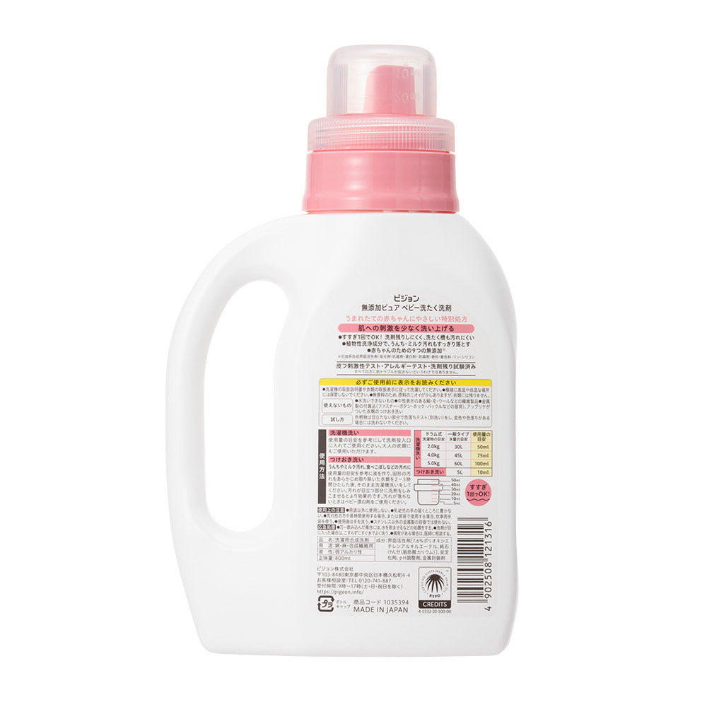 贝亲 - 婴幼儿衣物清洗洗衣液(800ml)