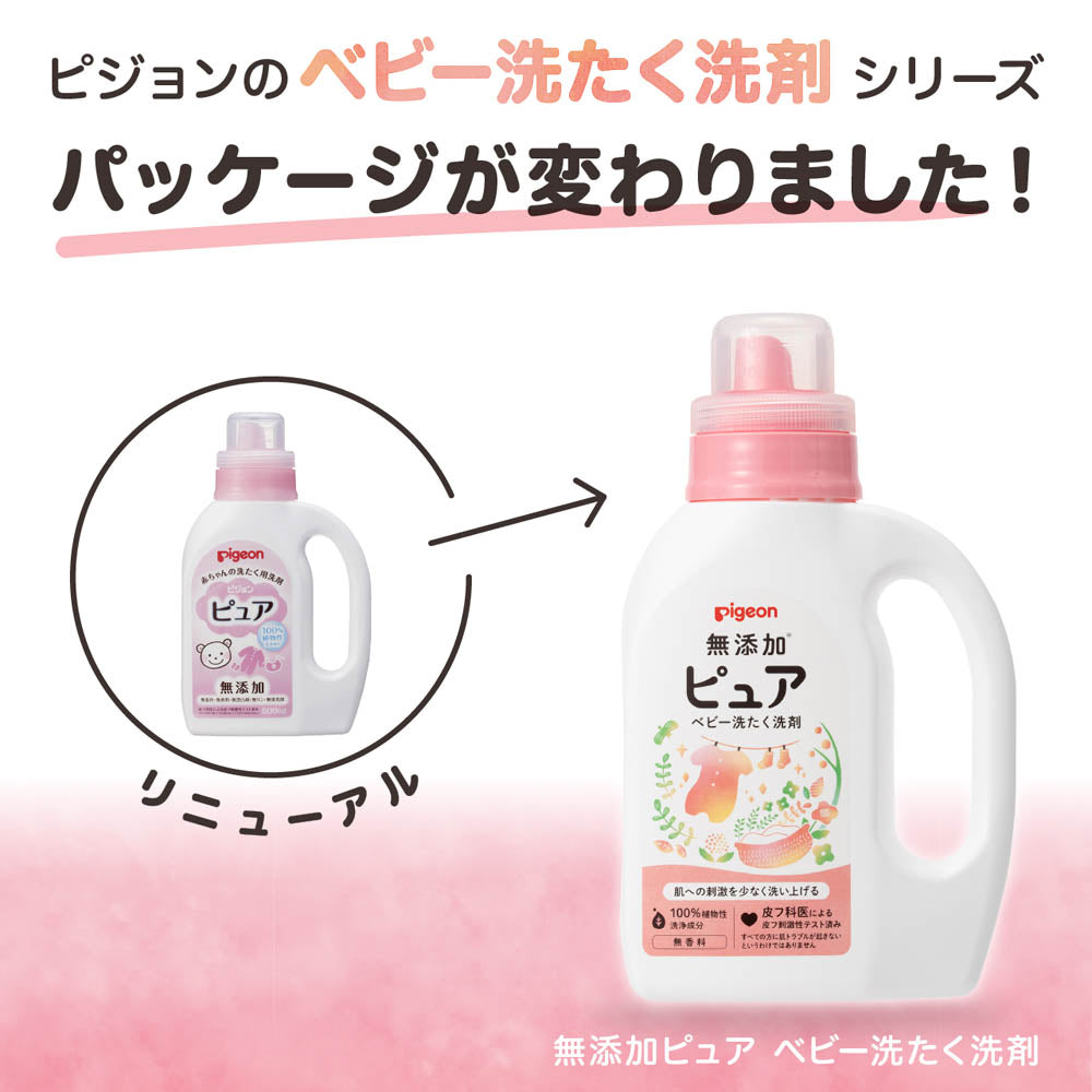 贝亲 - 婴幼儿衣物清洗洗衣液(800ml)