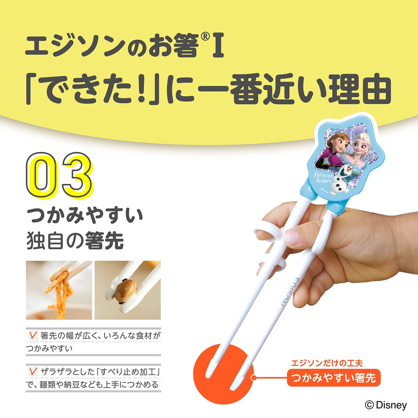 EDISONmama -儿童学习训练筷 右手 适合2岁+迪士尼 冰雪奇缘 艾尔莎与安娜