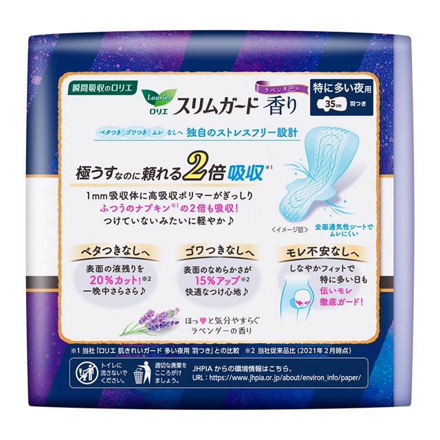 花王乐而雅 Slim Guard零触感系列 - 量多夜用薰衣草香型 35cm 12片