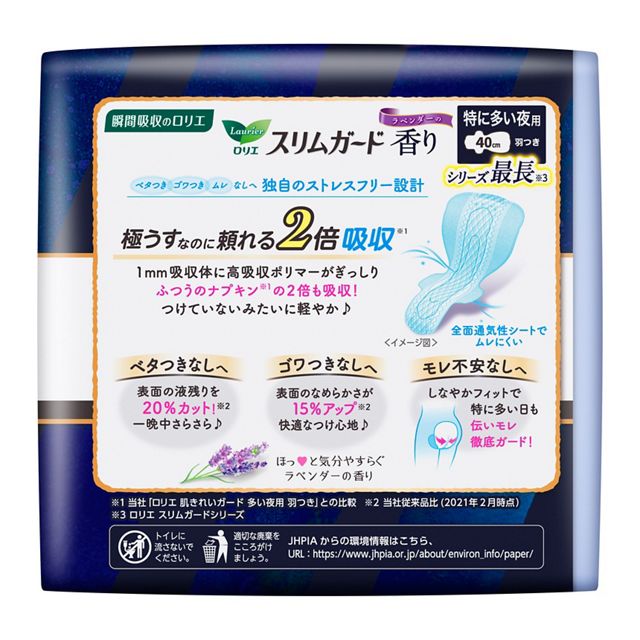 花王乐而雅 Slim Guard零触感系列 - 特别量多夜用薰衣草香型 40cm - 10 片入