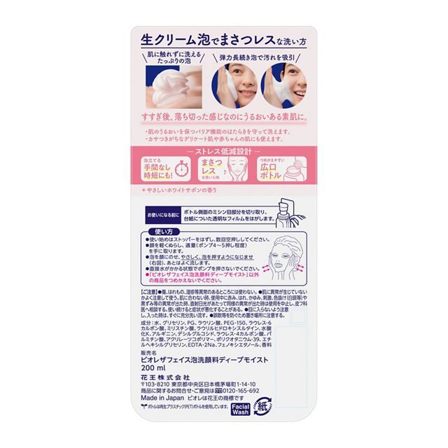 花王碧柔泡沫洗面奶 深层保湿款