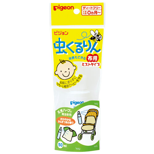 贝亲 - 布用驱蚊喷雾 50ml 新生儿适用