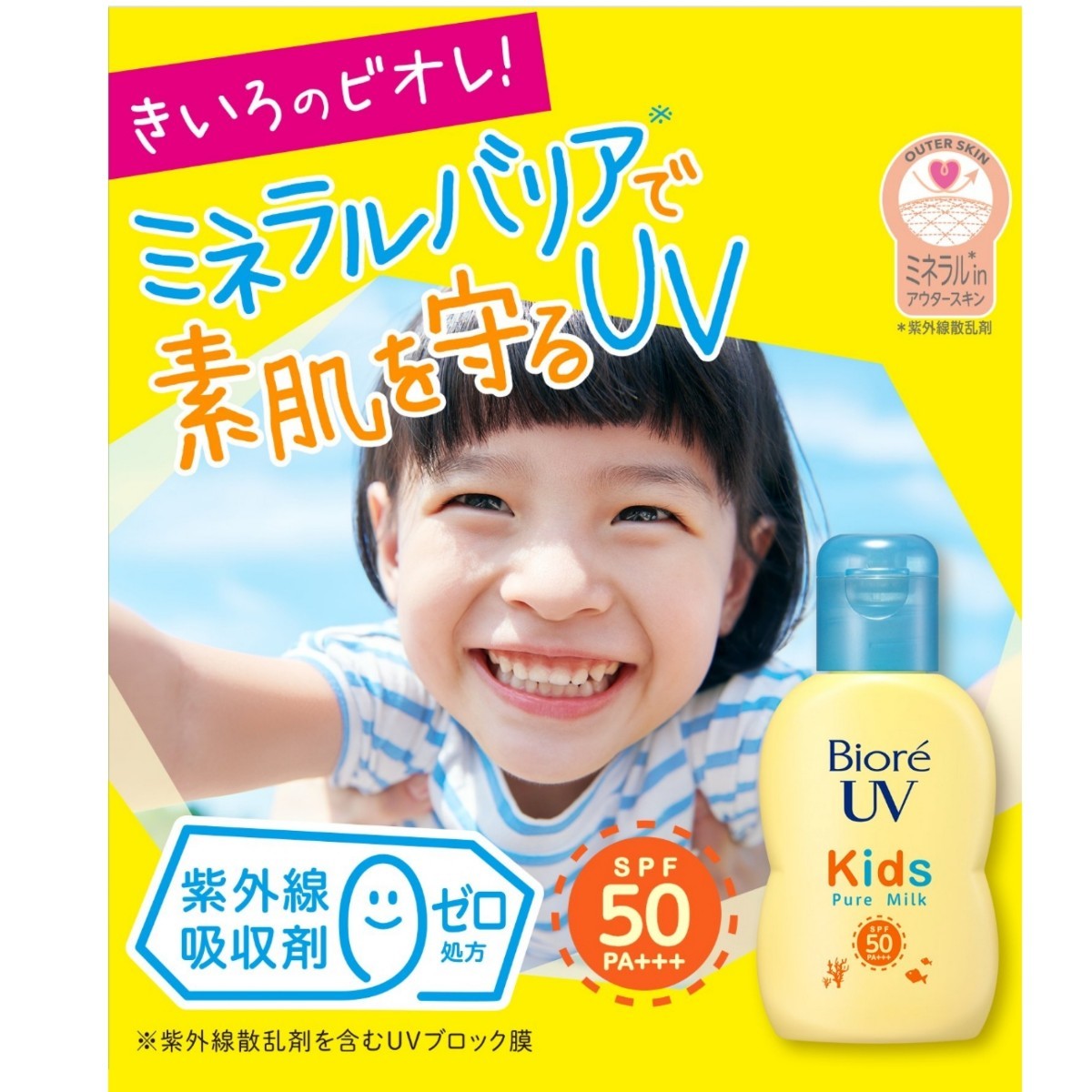 花王碧柔 - 儿童牛奶防晒霜 SPF50/PA+++ 70ml
