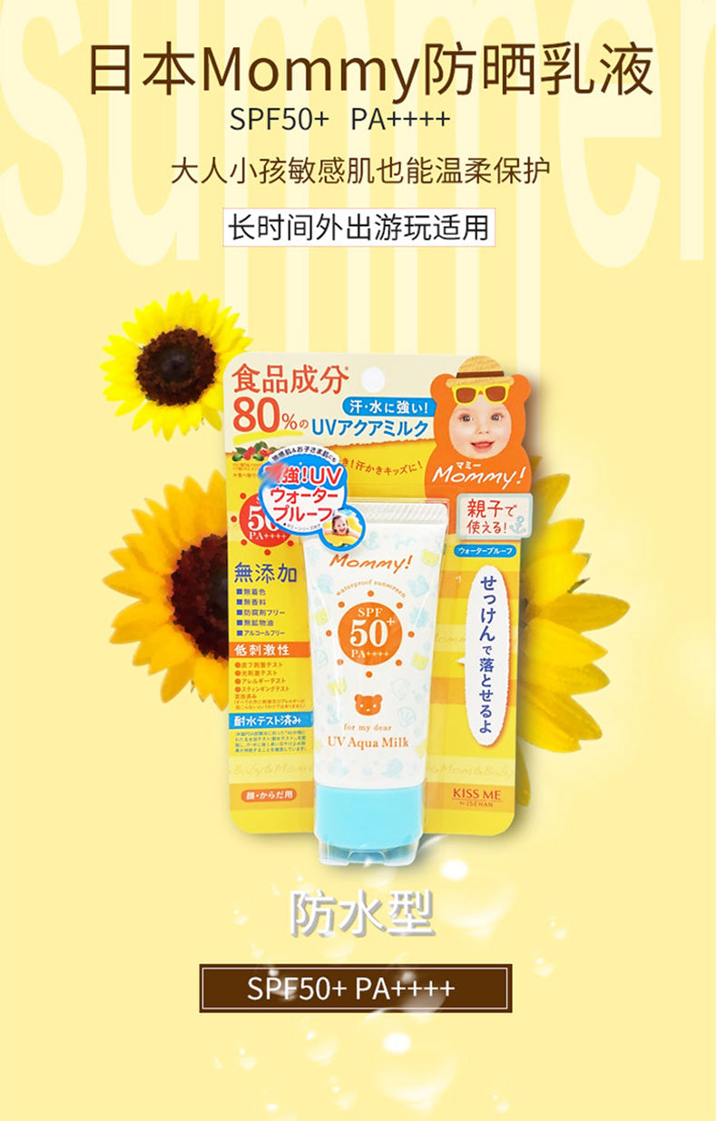 伊势半 - Kiss Me Mommy 牛奶UV敏感肌防晒霜 SPF50+/PA++++ 50g