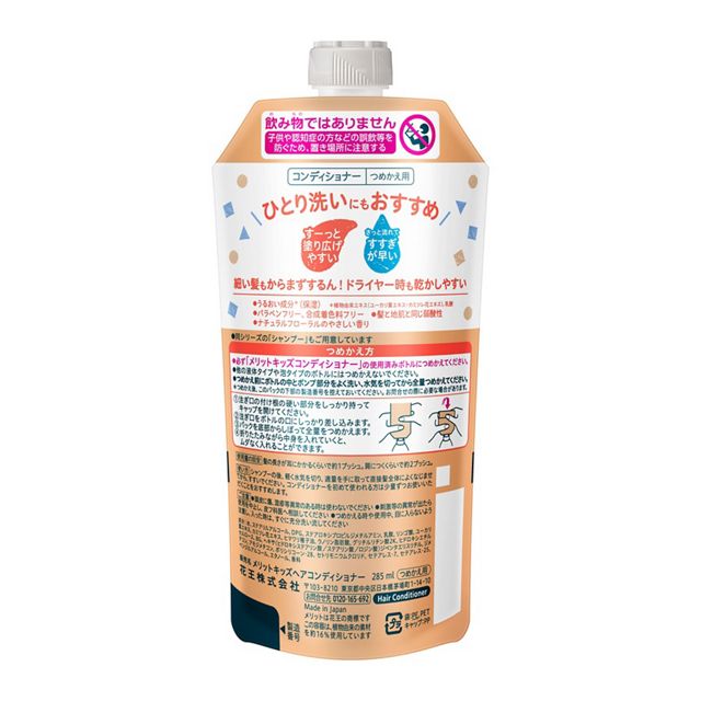 Merit Kids 护发素 补充装 285ml