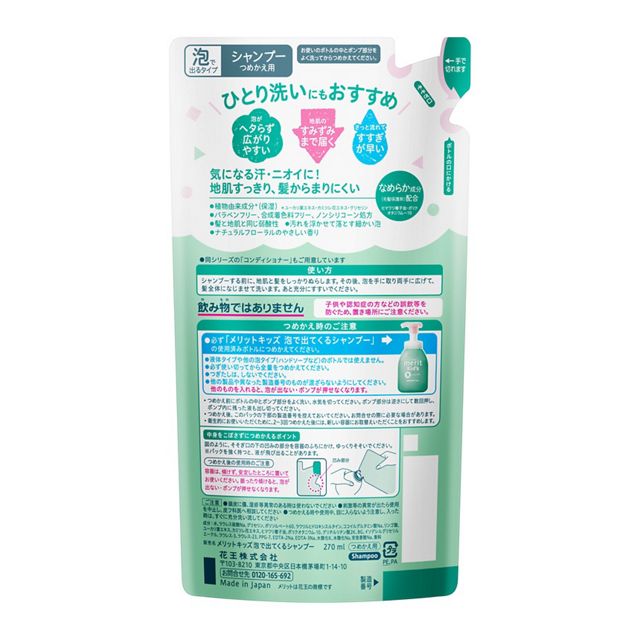 Merit Kids 泡沫洗发水 补充装 270ml