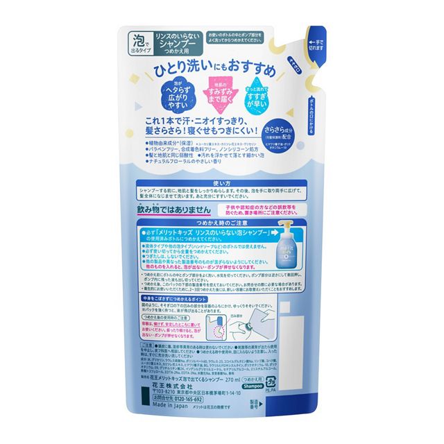 Merit Kids No-Rinse 免冲洗泡沫洗发水 补充装 270ml