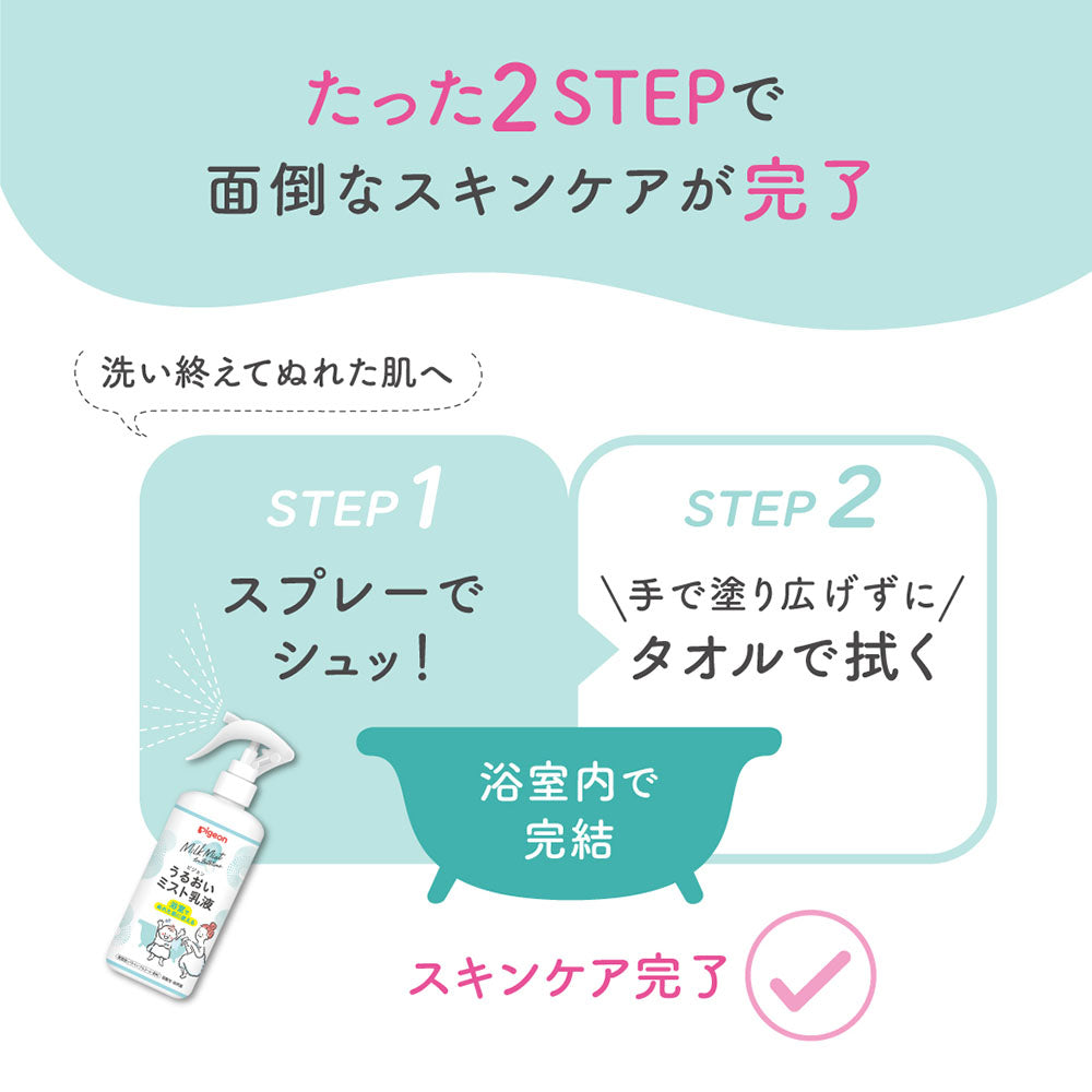 贝亲 - 保湿喷雾乳液 300毫升