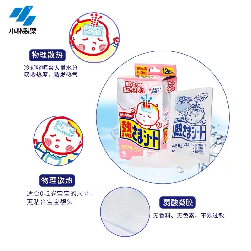 小林制药 - 退热贴婴儿用 12片入