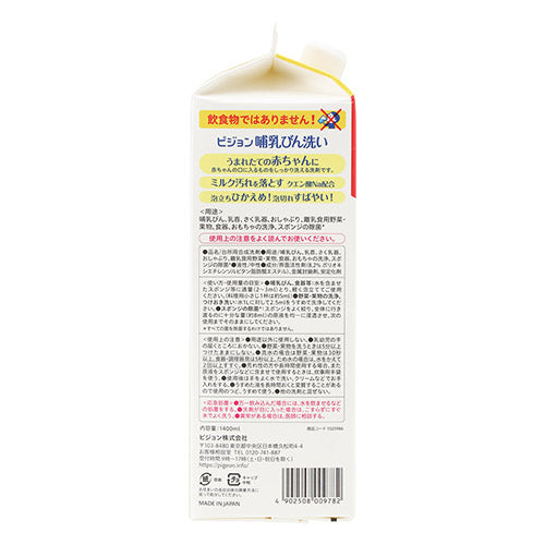 贝亲 - 奶瓶清洁液 补充装(2瓶量) 1400毫升