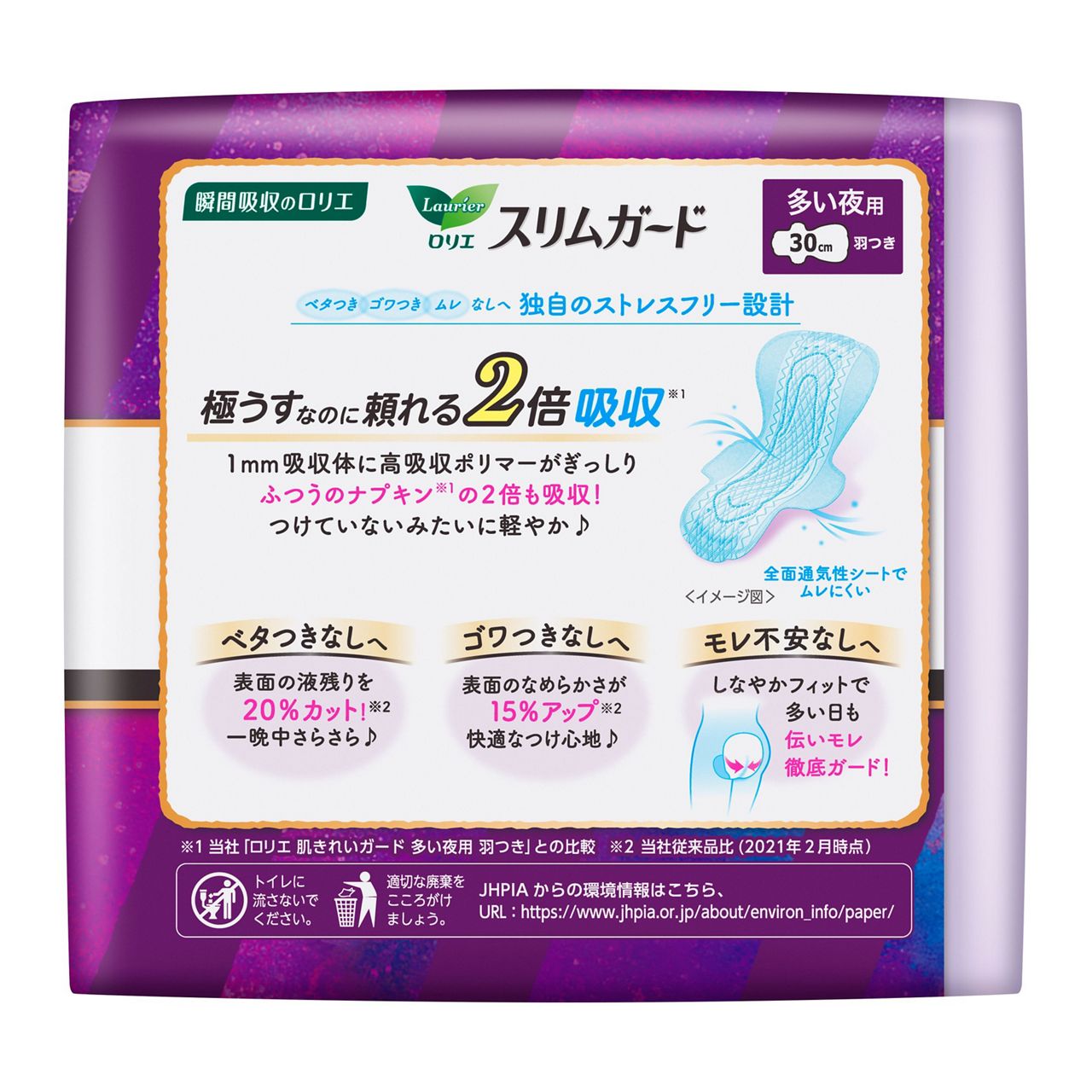 花王乐而雅零触感系列 超薄瞬吸 夜用卫生巾 有翼款 30cm *15片