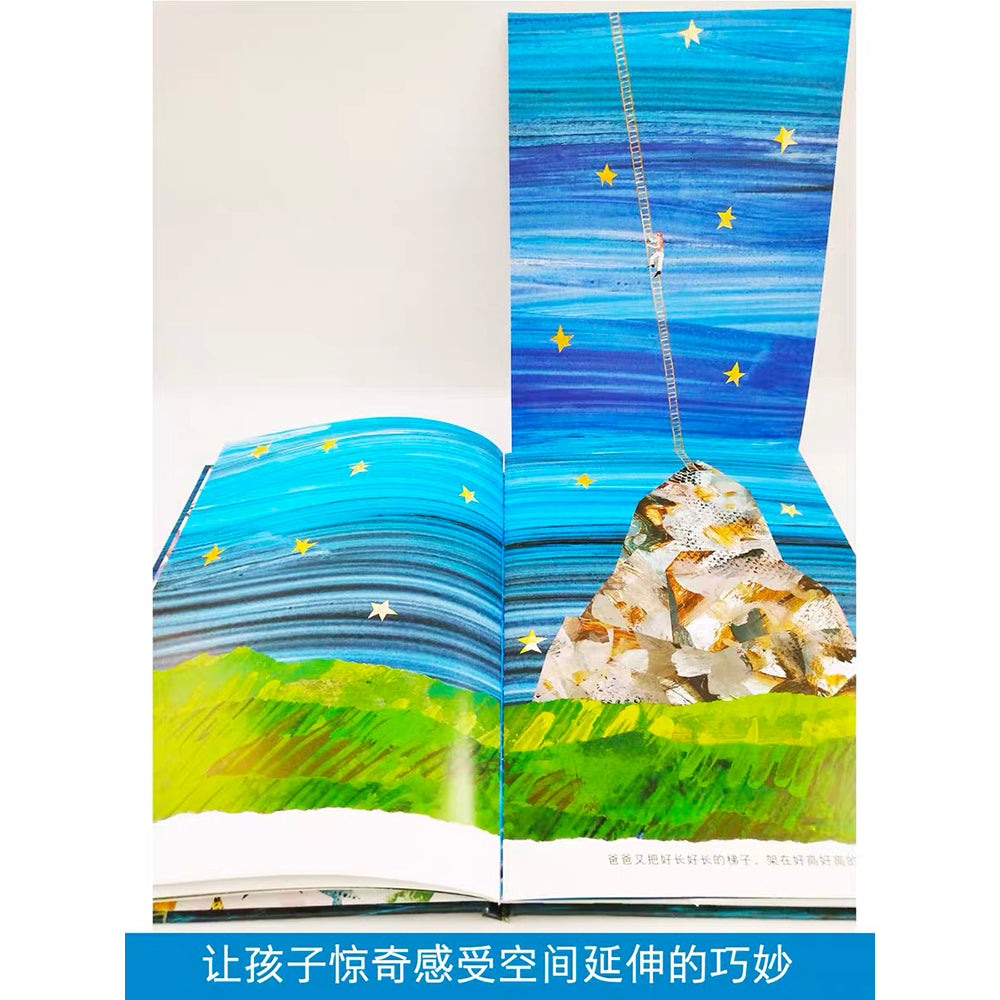 爸爸,我要月亮