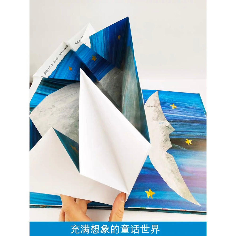 爸爸,我要月亮