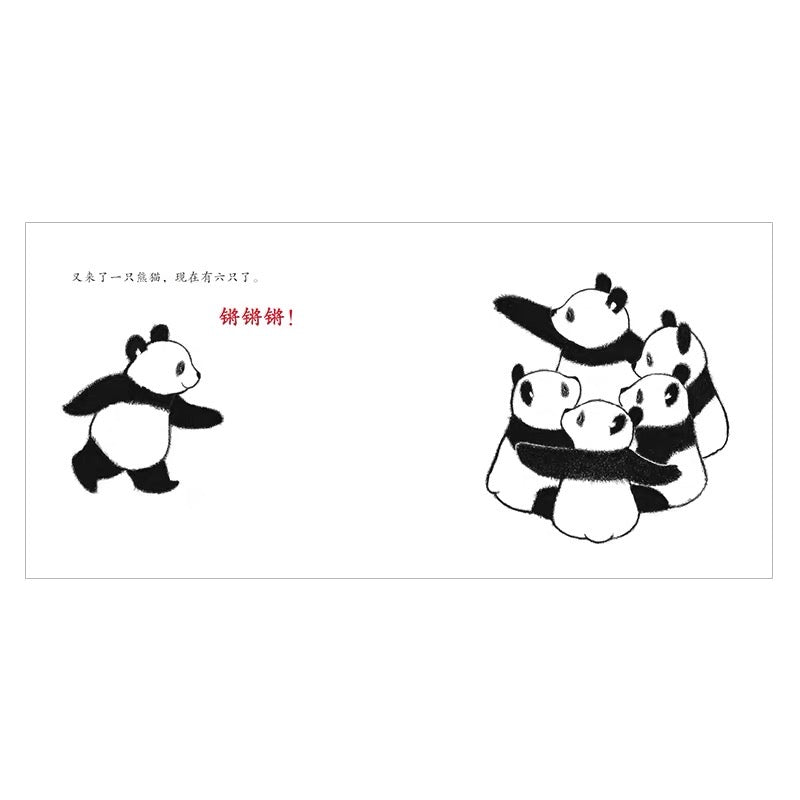 熊猫体操