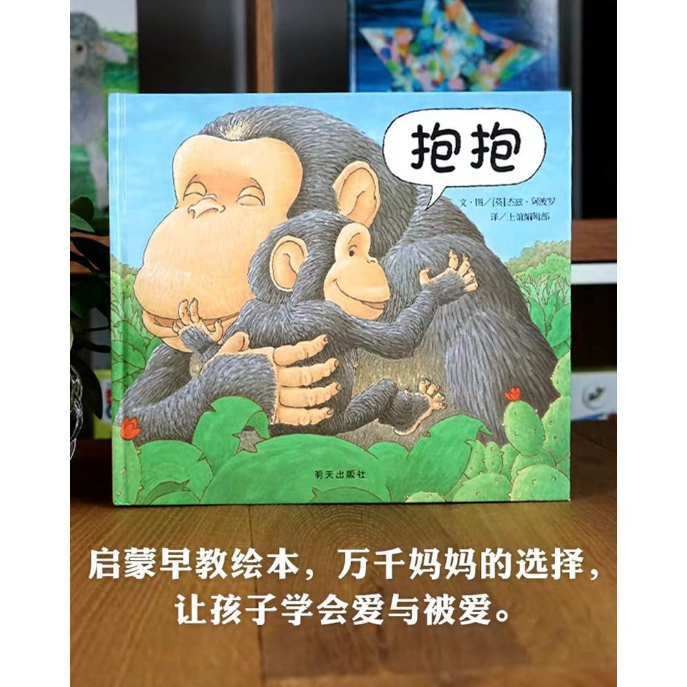 抱抱