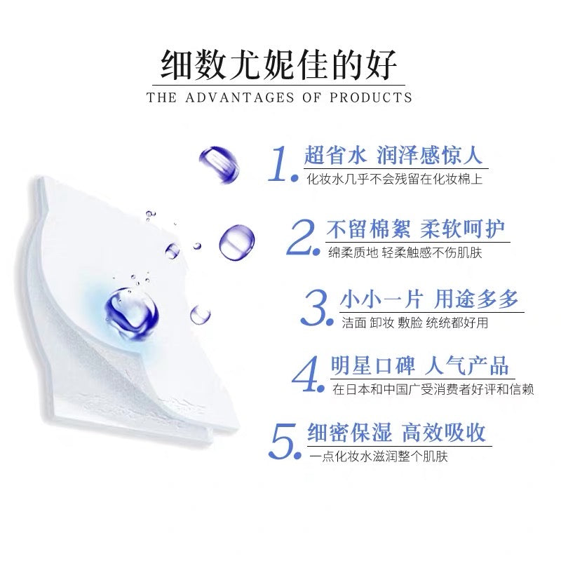 尤妮佳1/2省水化妆棉