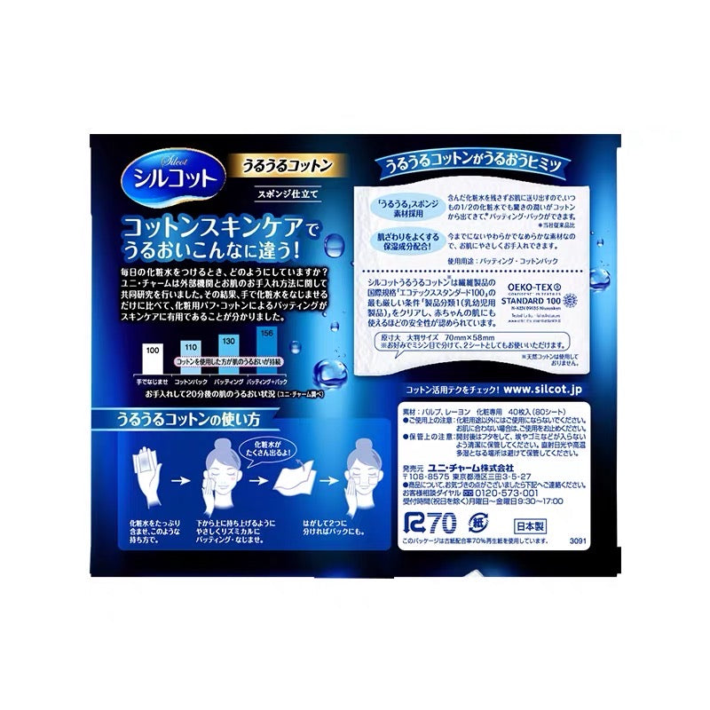 尤妮佳1/2省水化妆棉