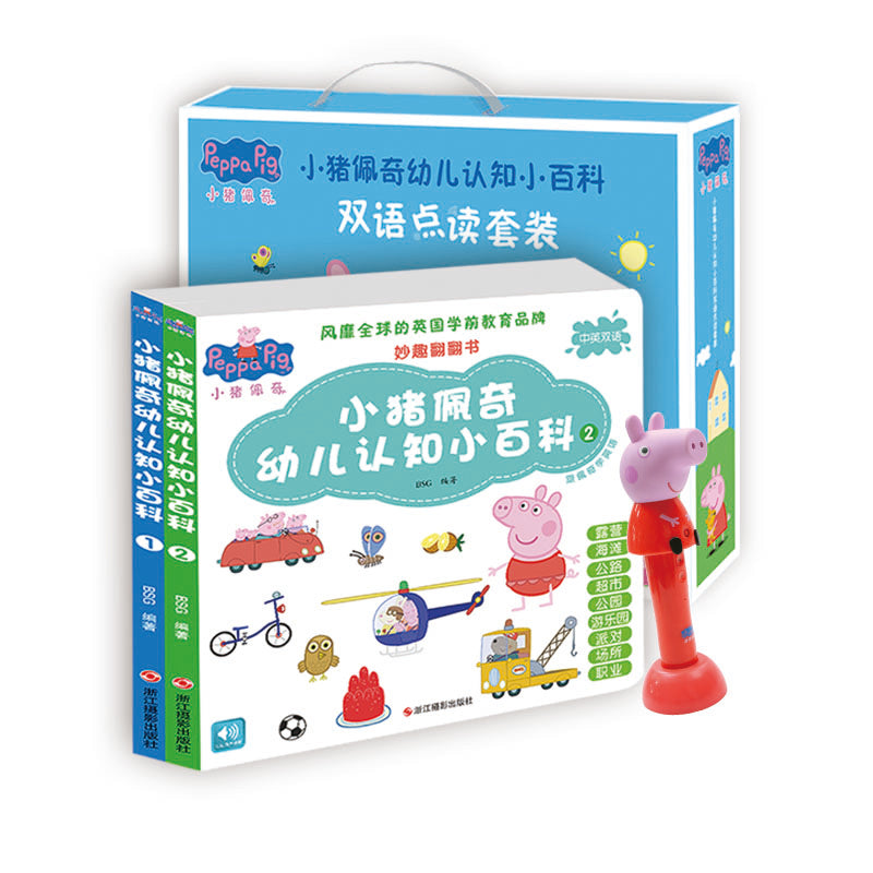 小猪佩奇幼儿认知小百科全套2册