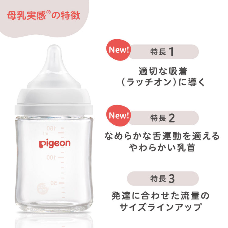 贝亲 - 母乳实感耐热玻璃奶瓶 - 240ml