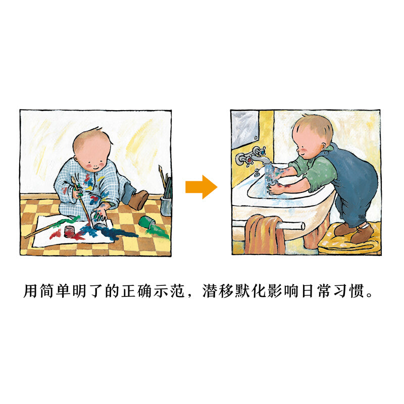 0-3岁行为习惯教养绘本