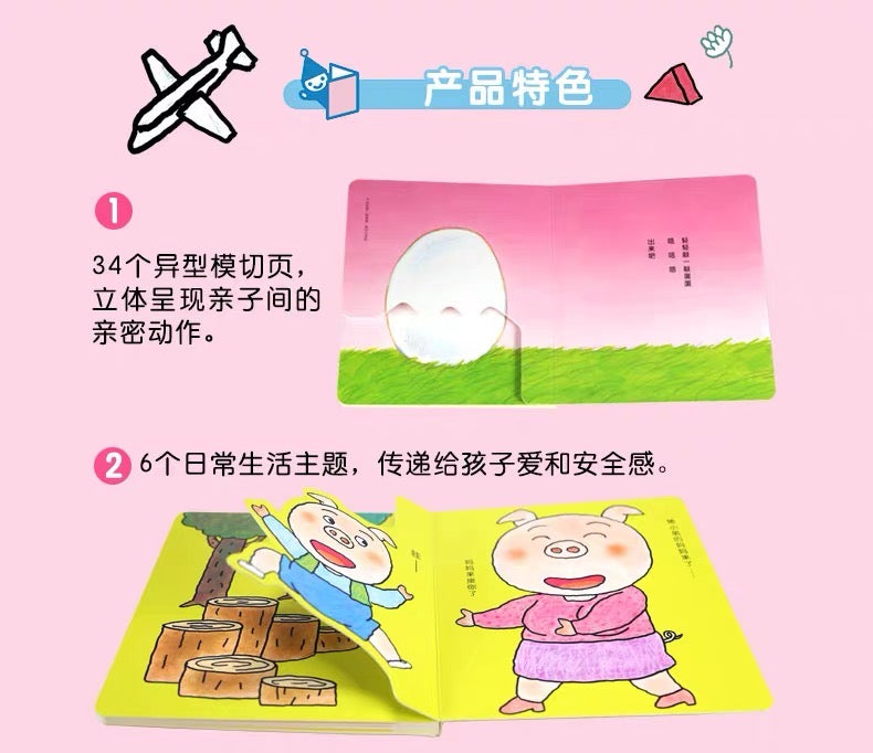 0-3岁亲密互动玩具书