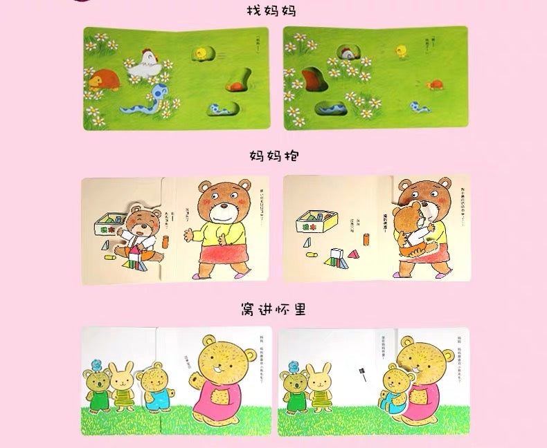 0-3岁亲密互动玩具书