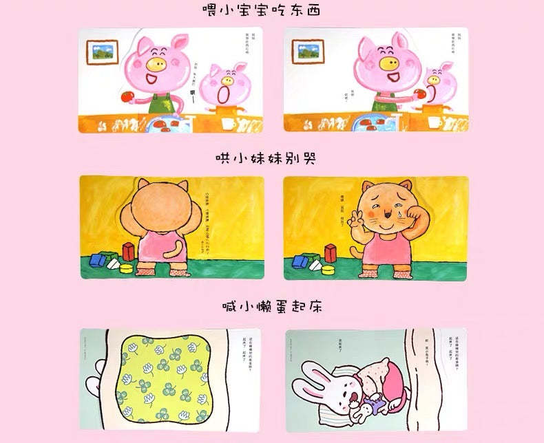 0-3岁亲密互动玩具书