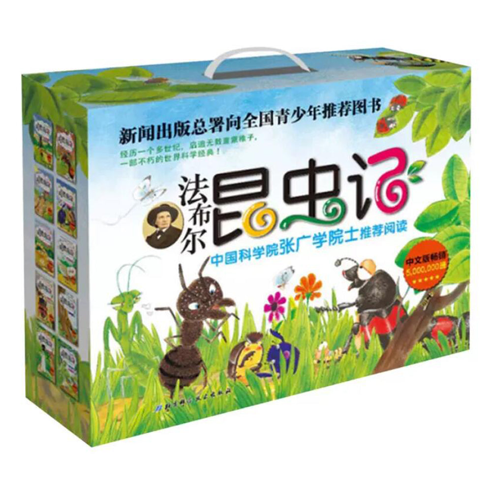 法布尔昆虫记(全10册)(儿童彩图版)