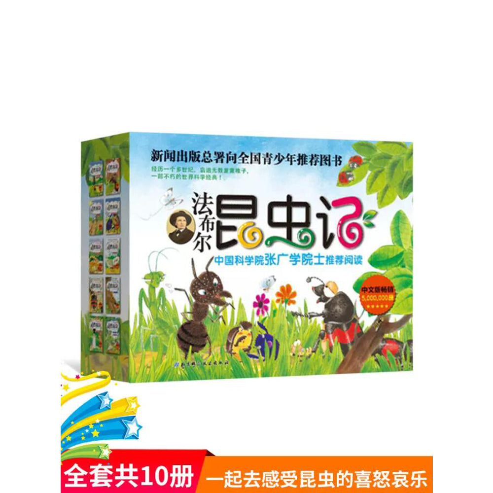 法布尔昆虫记(全10册)(儿童彩图版)