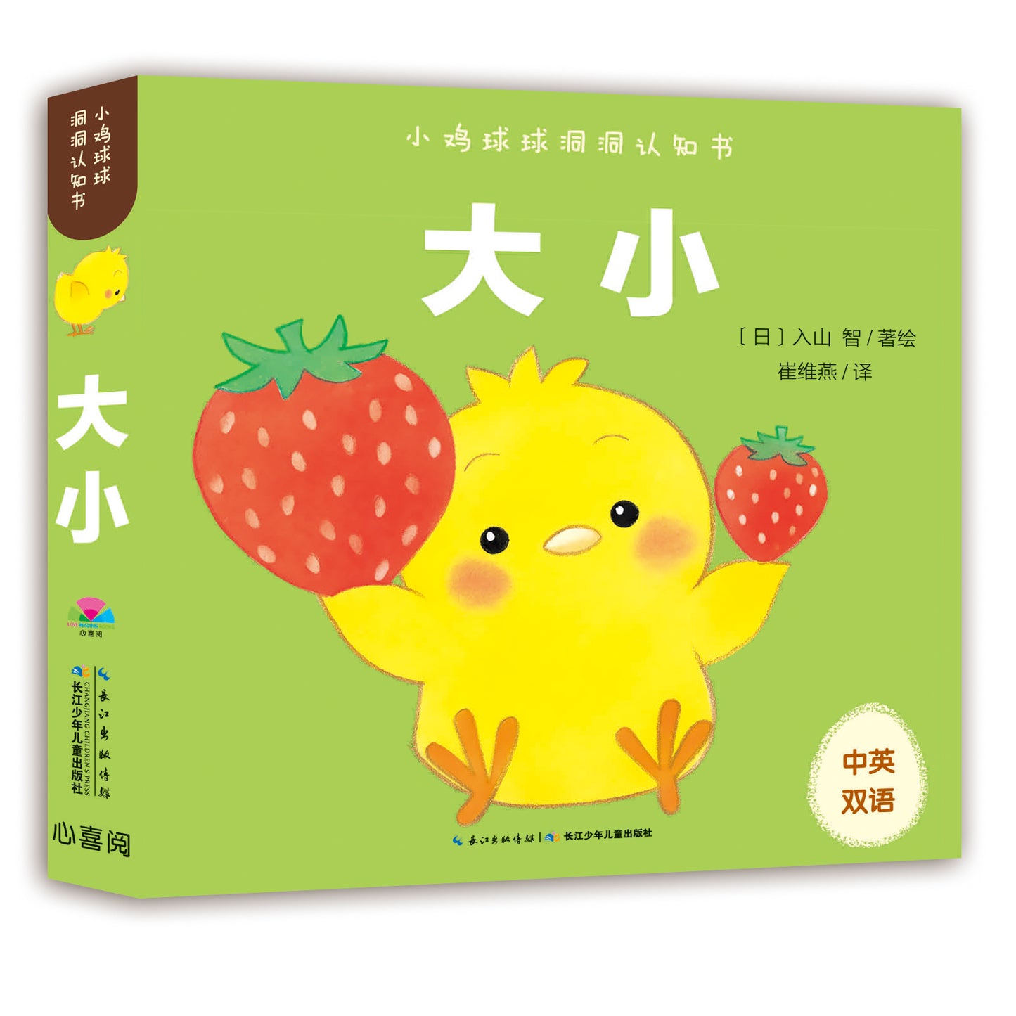 小鸡球球洞洞认知书