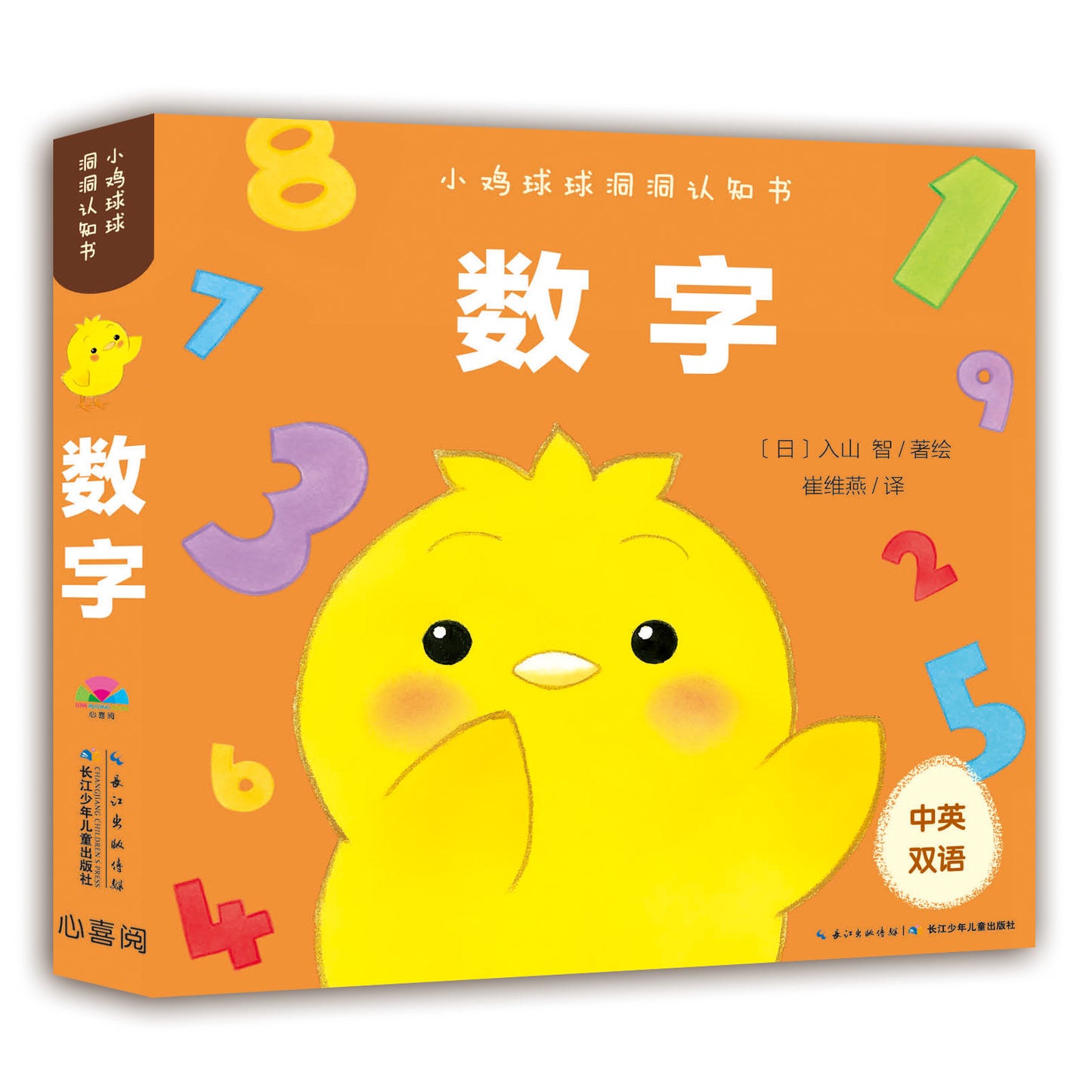 小鸡球球洞洞认知书