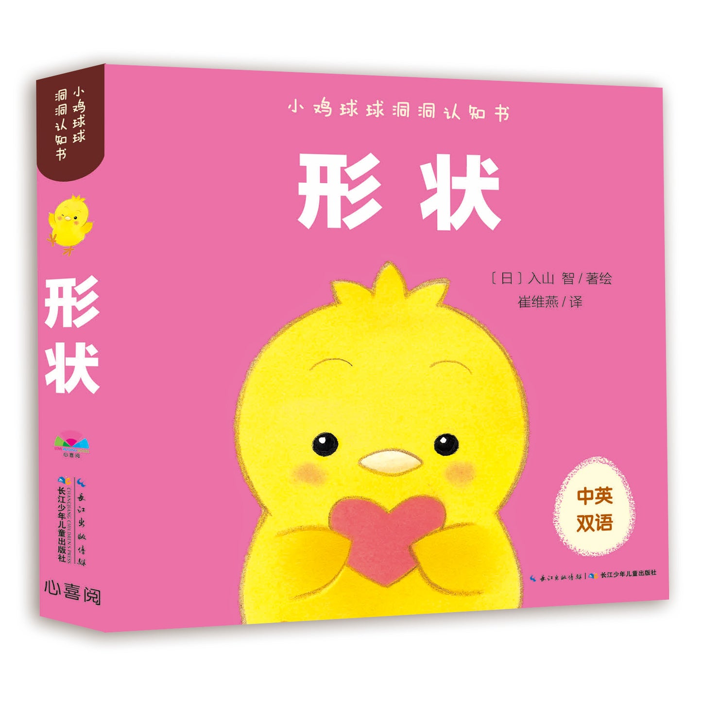 小鸡球球洞洞认知书