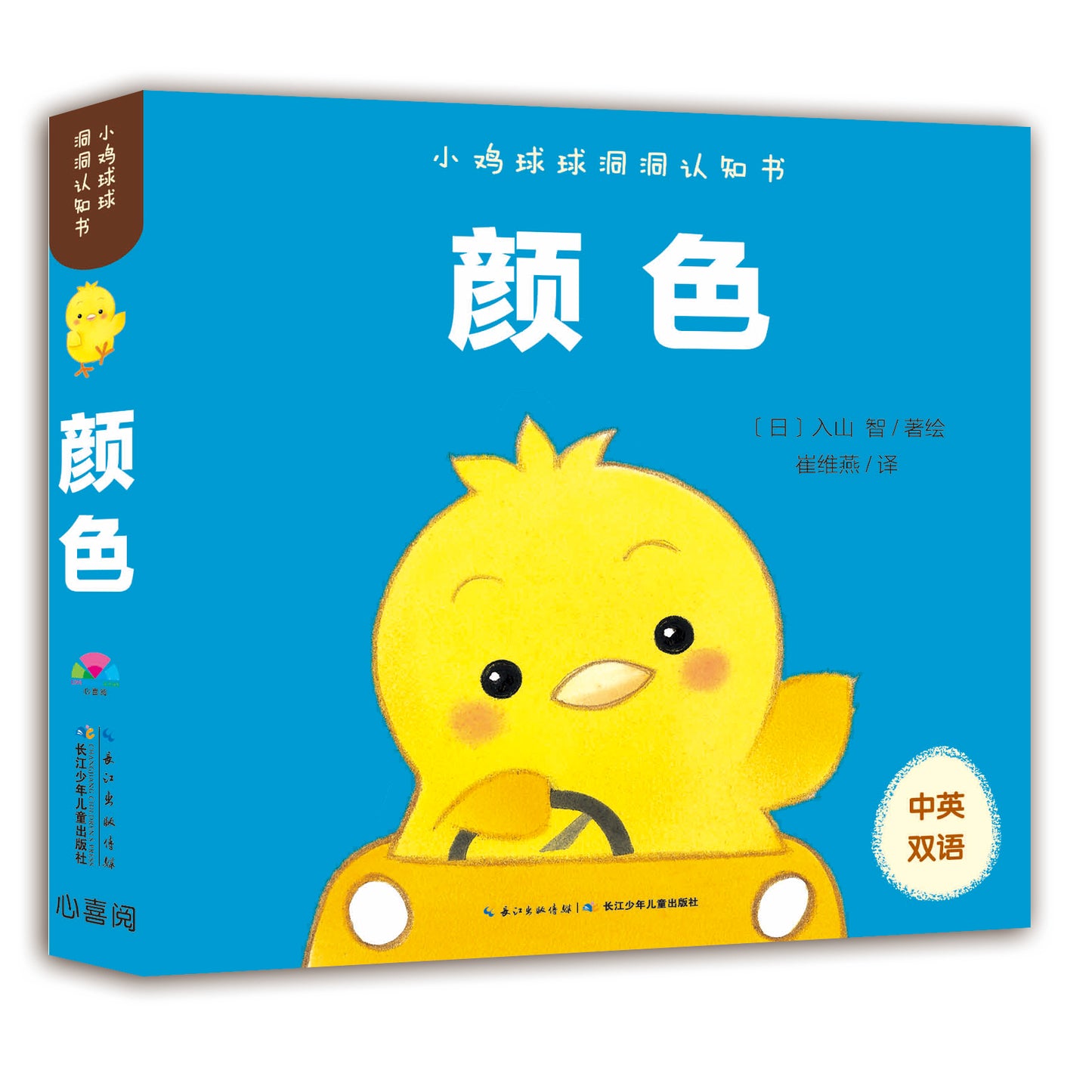 小鸡球球洞洞认知书