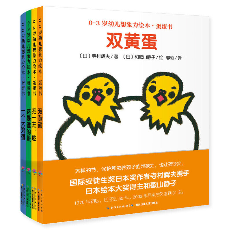 0-3岁幼儿想象力绘本·蛋蛋书