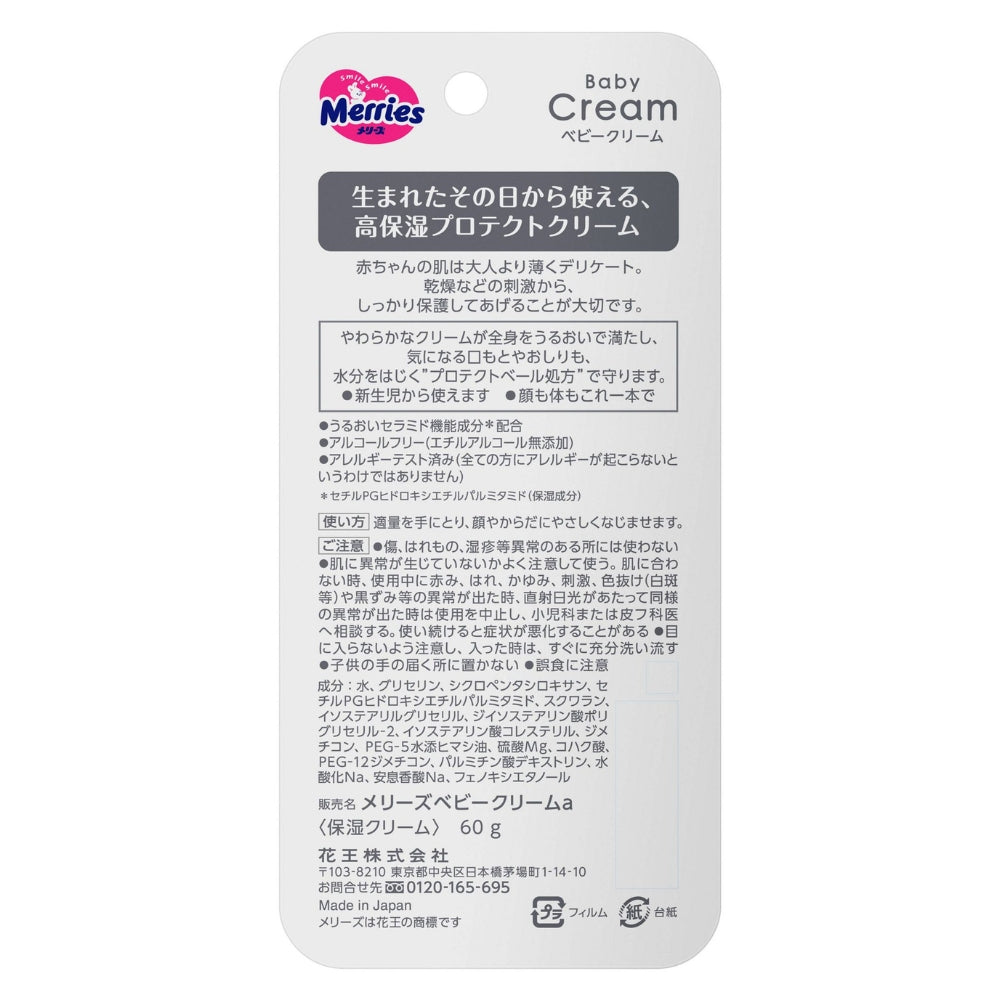 花王Merries -  宝宝滋润面霜 60g