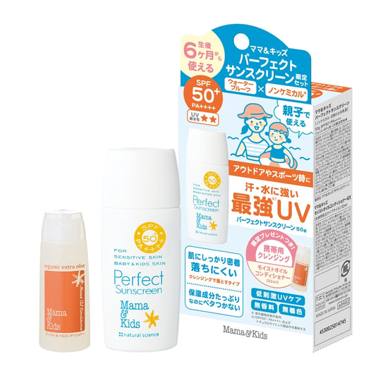 Mama & Kids - 完美防晒SPF50+/PA++++限量套装50g(含保湿油护发素包)