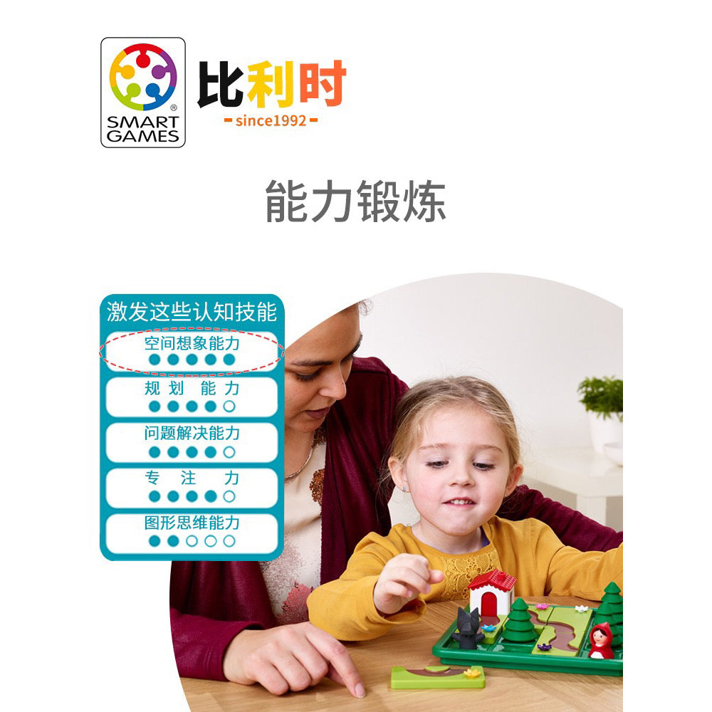Smart Games - Little Red Riding Hood 小红帽 适合4岁+