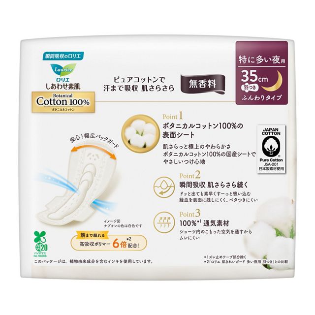 花王乐而雅 - Happy Skin Botanical Cotton 无香型,适合夜间使用 - 35cm 8pcs