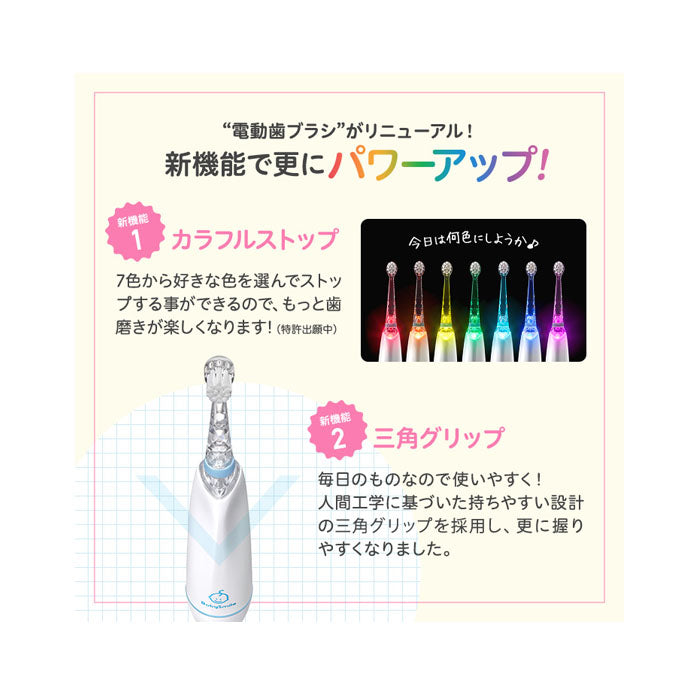 Babysmile - 7色光电动牙刷 S-204 - 适合0m+