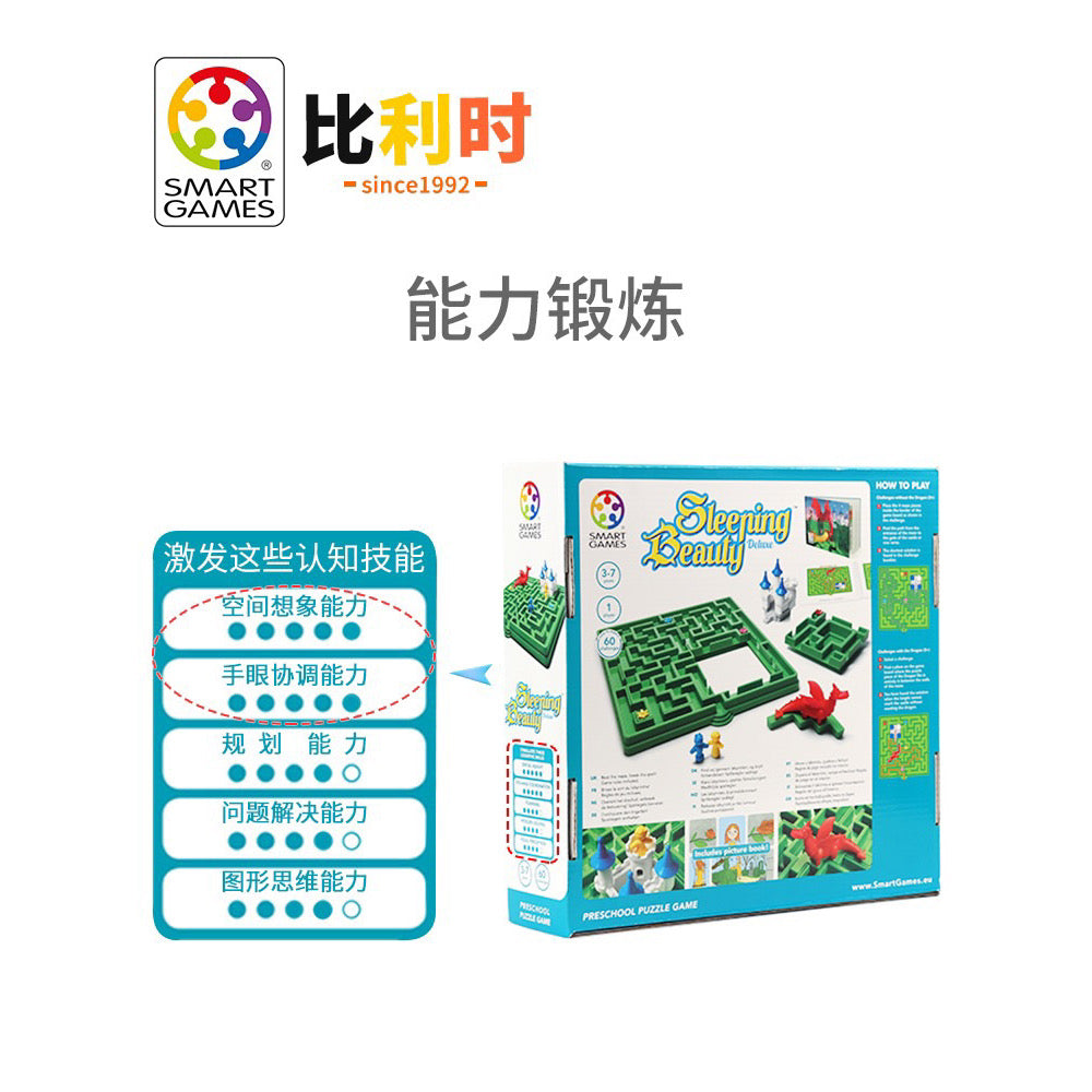 Smart Games - Sleeping Beauty 睡美人 适合3岁+