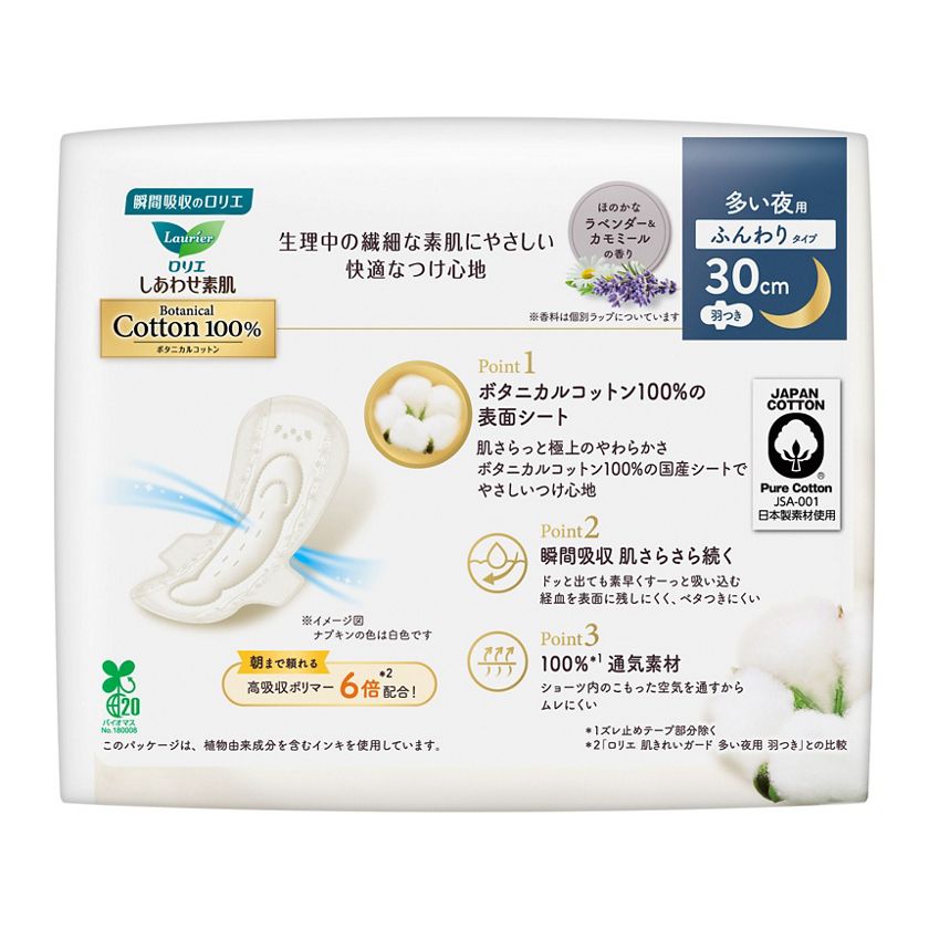花王乐而雅 幸福的肌肤 100%植物棉卫生棉 - 夜用有翼款 30cm 9片入