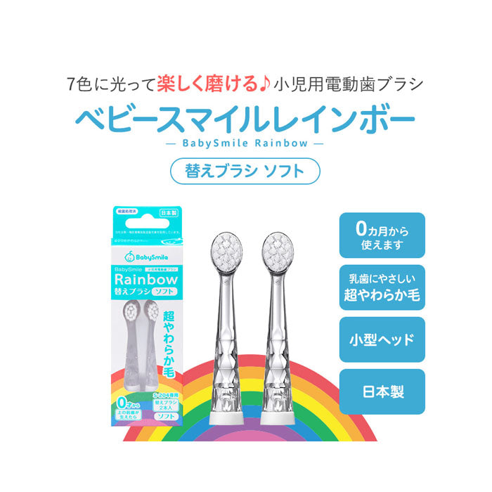 Babysmile - 电动牙刷 S-204 | S-206 替换牙刷刷头2个装