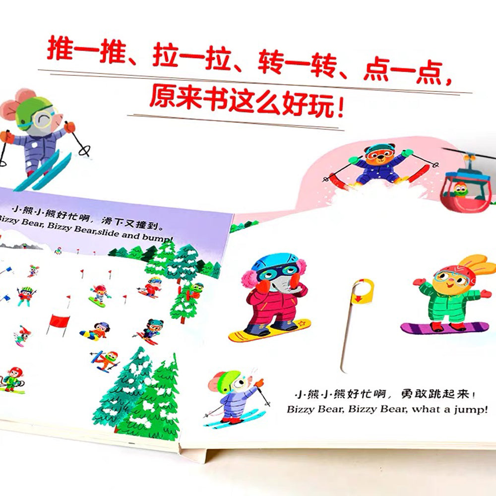小熊很忙·滑雪真快乐
