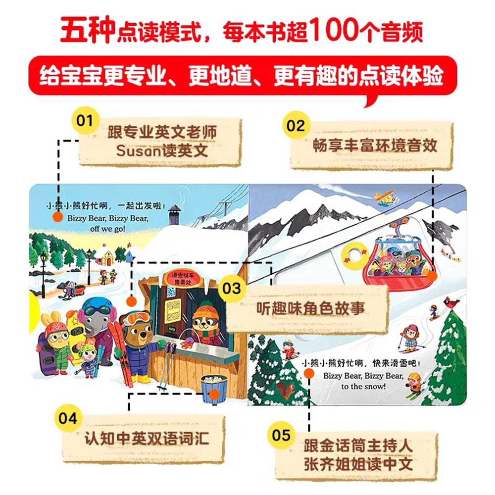 小熊很忙·滑雪真快乐
