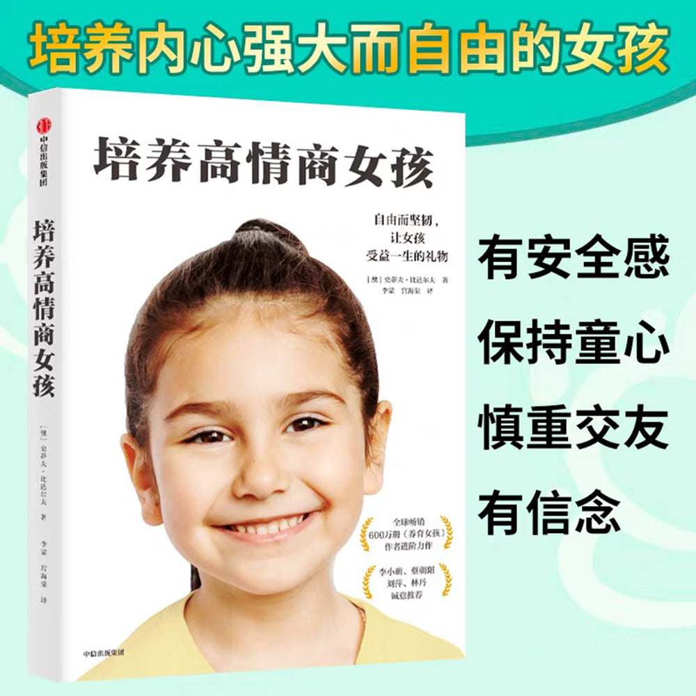 培养高情商女孩
