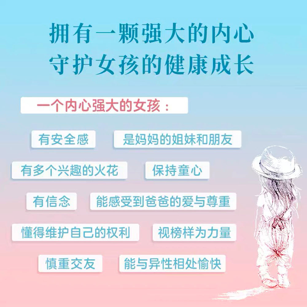 培养高情商女孩