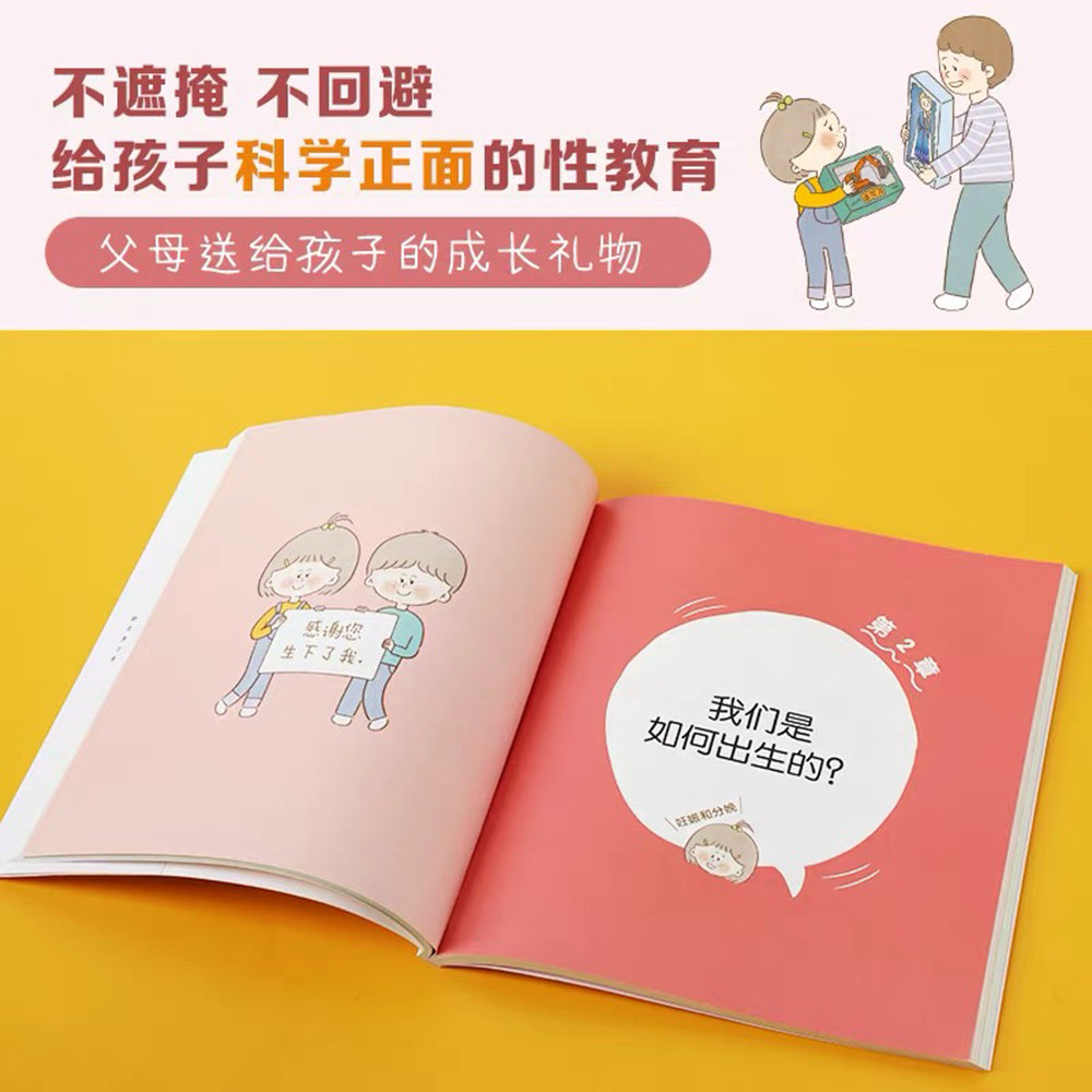 重要的性·影响女孩一生的性教育:心理篇