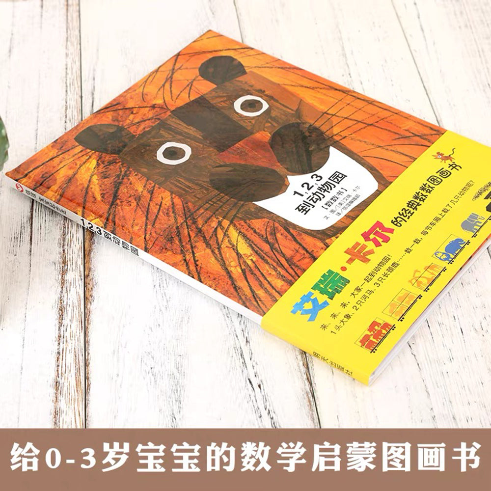 1,2,3到动物园