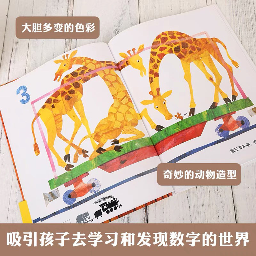 1,2,3到动物园